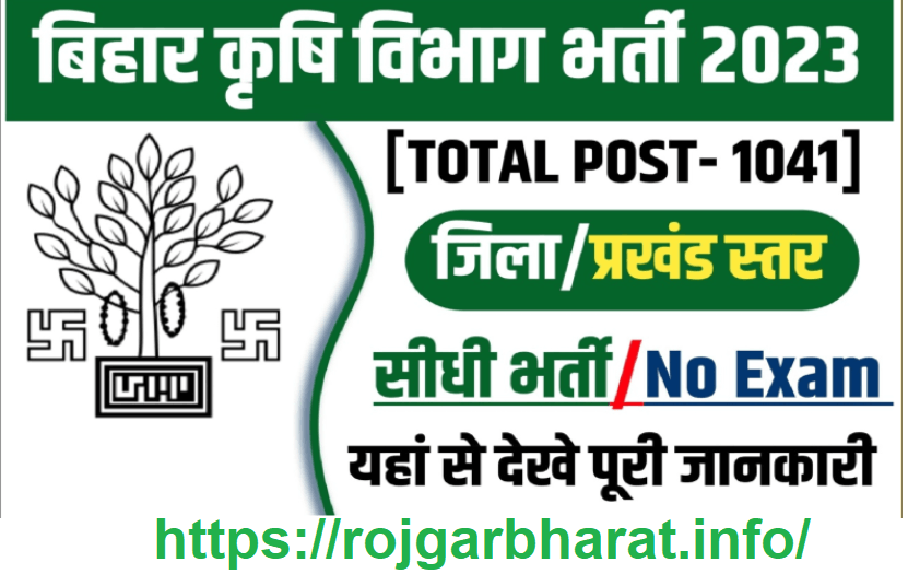 Bihar BAMETI ATM BTM Recruitment