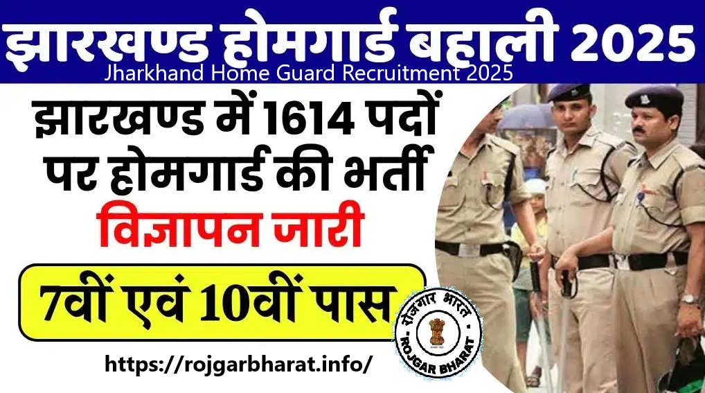 Jharkhand Home Guard Recruitment 2025