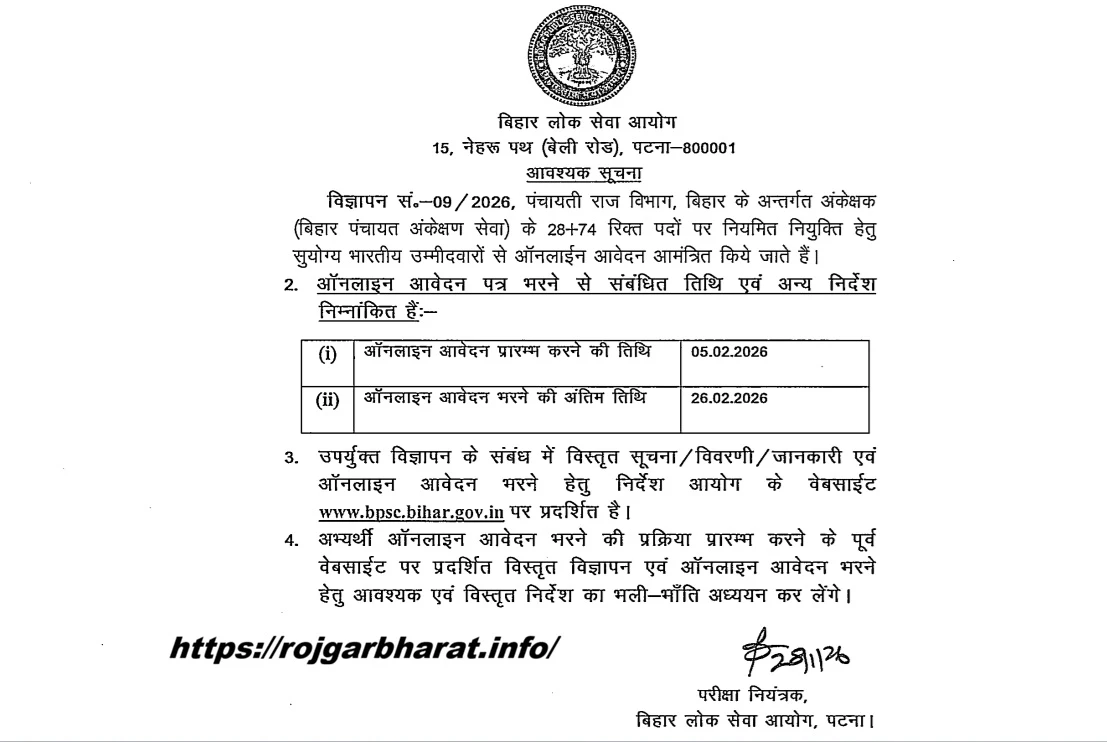 BPSC Auditor Recruitment 2026 Notification out 102 Posts