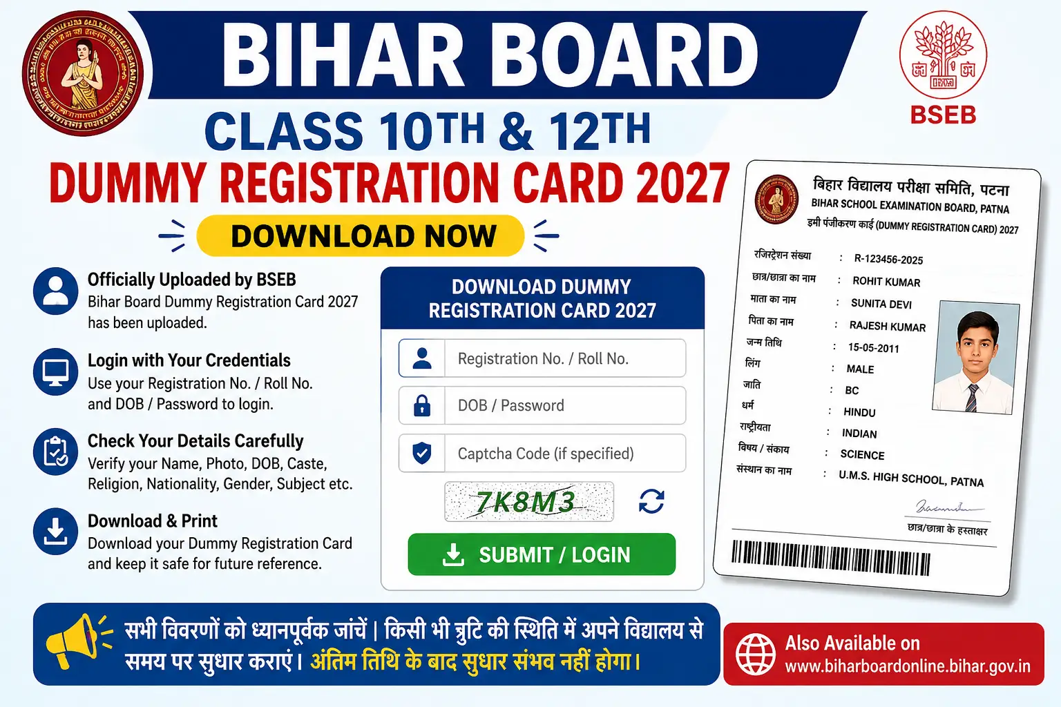 Bihar Board Class 10th & 12th Dummy Registration Card 2027