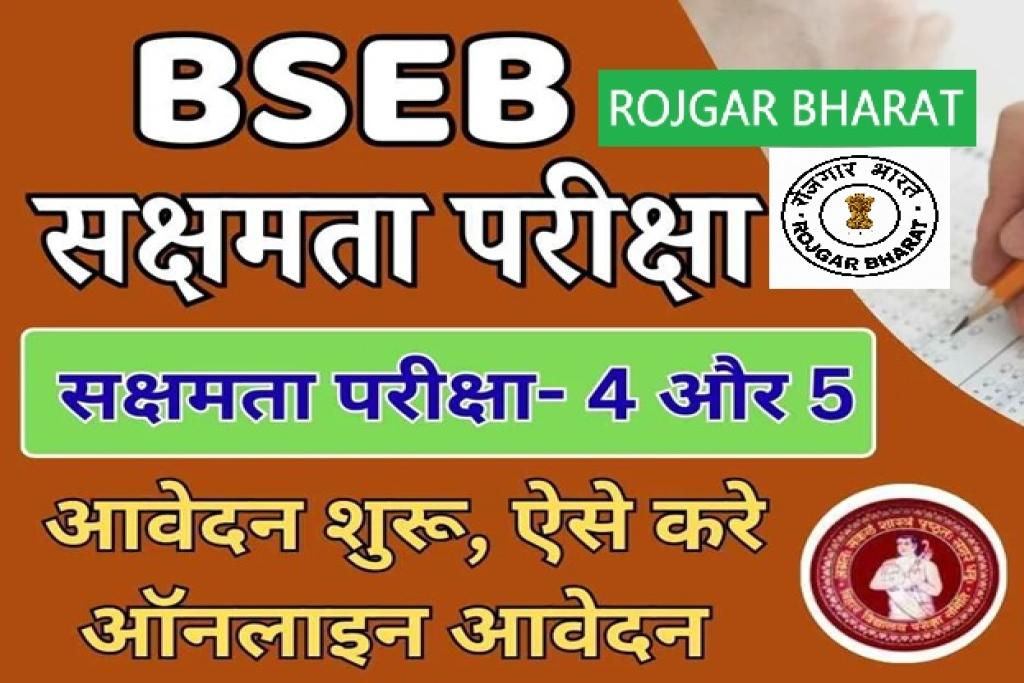 BSEB Sakshamta Pariksha 4th & 5th Phase 2025  