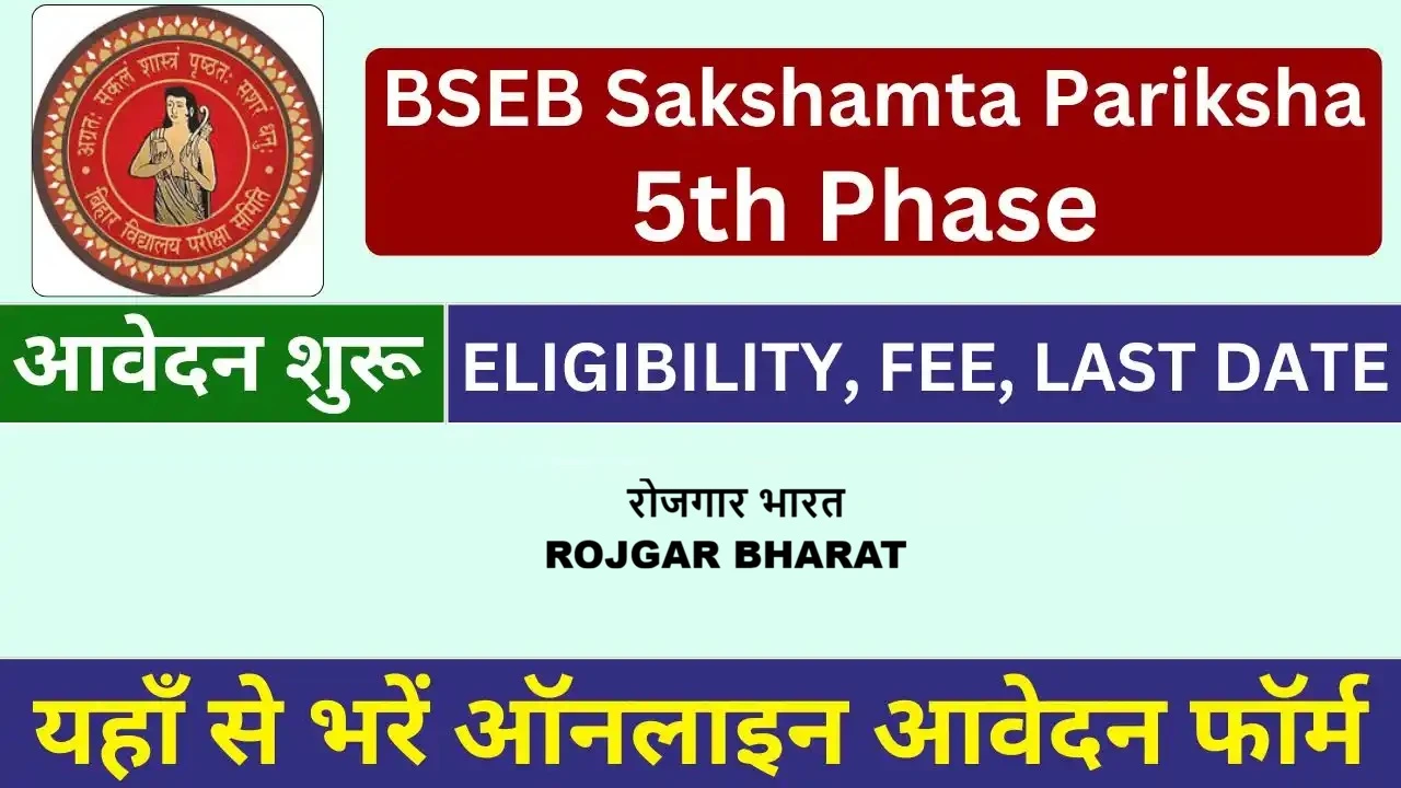 BSEB Sakshamta Pariksha 5th Phase Examination 2026