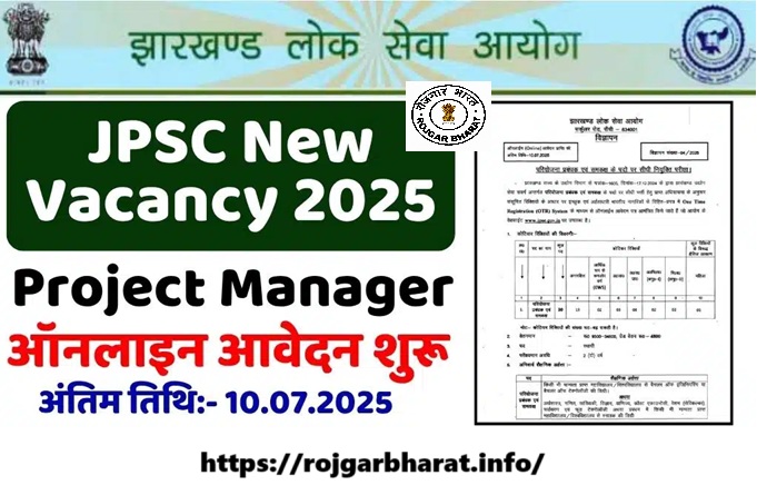 JPSC Project Manager Recruitment 2025