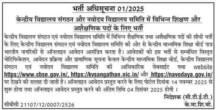 	
KVS / NVS Teaching, Non Teaching Various Post Tier II Exam City Details 2026