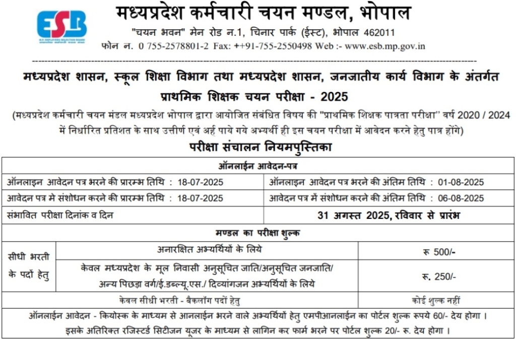MPESB Primary School Teacher PSTST Online Form 2025