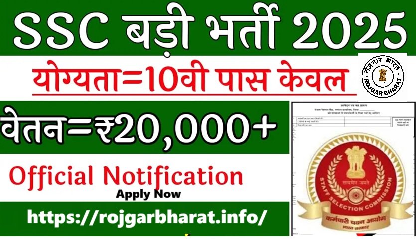 SSC MTS Havaldar Recruitment 2025