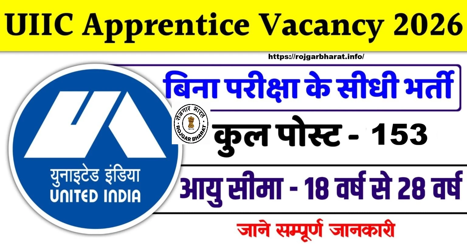 UIIC Apprentice 2026 Notification out