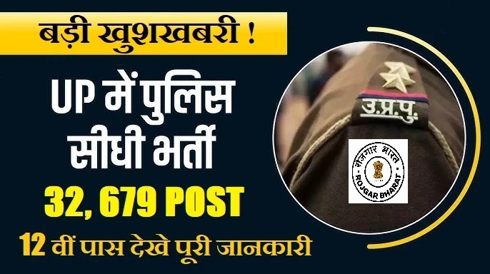 UP Police Constable Recruitment 2026 Notification out 32679 Posts