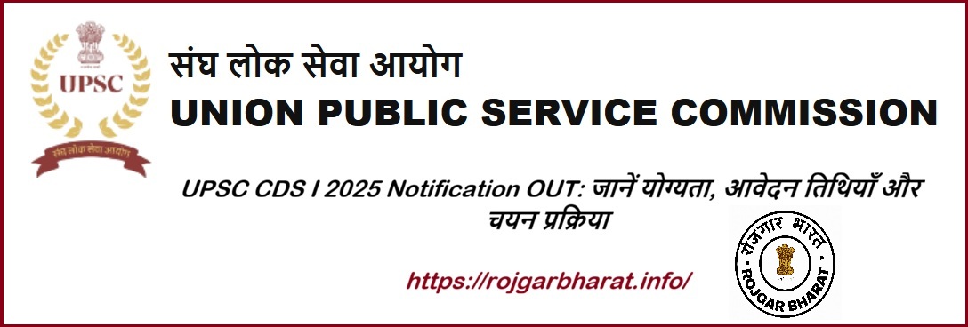 UPSC CDS I Recruitment 2025 Notification out