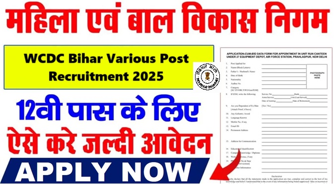 WCDC Bihar Various Post Recruitment 2025